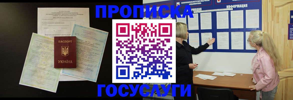 временная регистрация адрес в Кропоткине