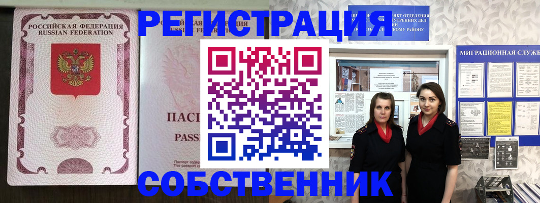 временная регистрация адрес в Кропоткине