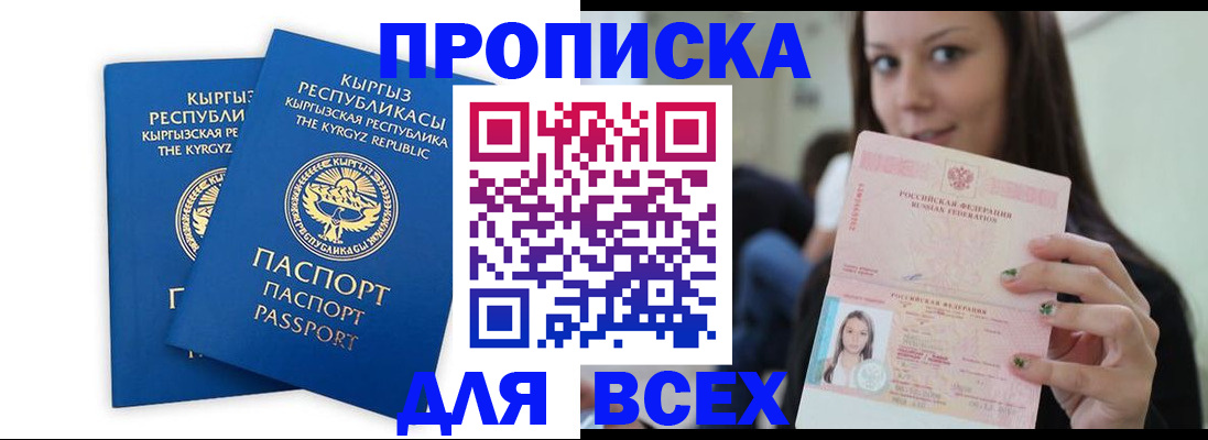 временная регистрация для всех в Кропоткине