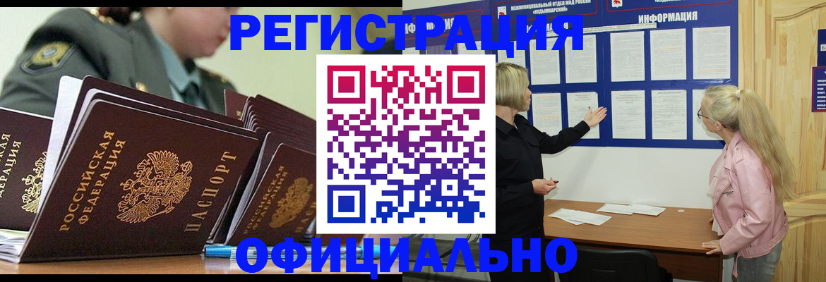 временная прописка в Кропоткине