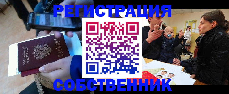 прописка паспорт в Кропоткине