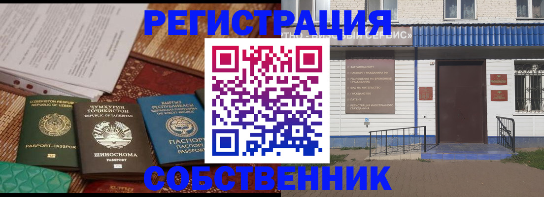 прописка иностранных граждан в Кропоткине