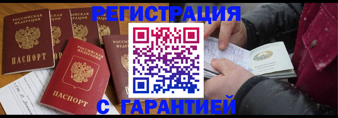 прописка для военкомата в Кропоткине