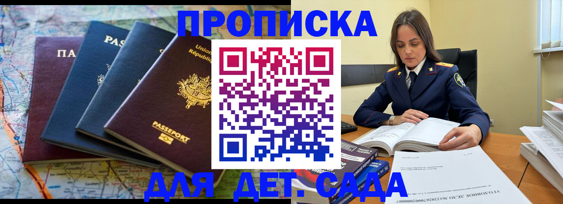 прописка для работы в Кропоткине